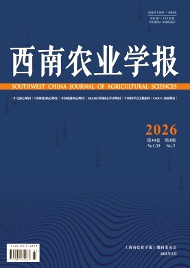 西南农业学报封面